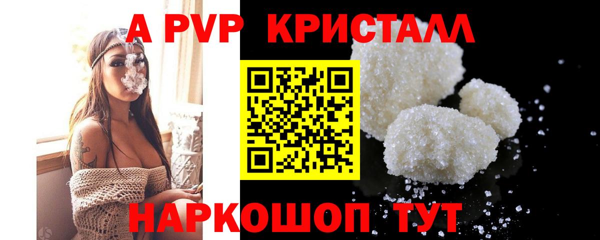 A-PVP СК  A PVP VHQ  Вход с VPN  А ПВП СК  Соль-Илецк 