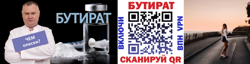 Бутират бутандиол  Соль-Илецк 