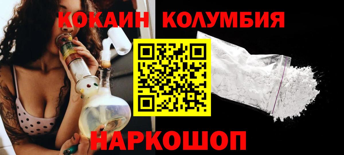 Cocaine Колумбийский  Вход с VPN  Соль-Илецк  КОКАИН  COCAIN VHQ 