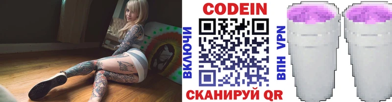 Кодеин напиток Lean (лин)  Соль-Илецк 