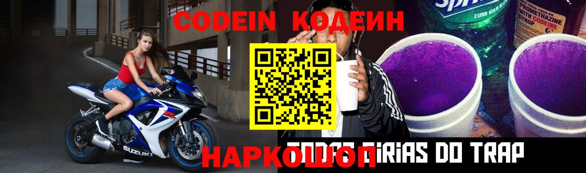 Codein Purple Drank  Вход с VPN  Соль-Илецк  Кодеин Purple Drank 