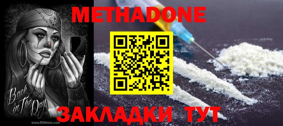 Метадон methadone  МЕТАДОН кристалл  Соль-Илецк  Вход с VPN 