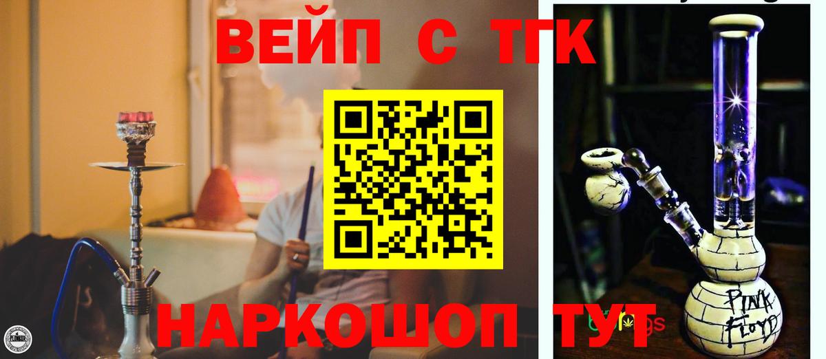 Дистиллят ТГК вейп с тгк  Вход с VPN  Соль-Илецк 